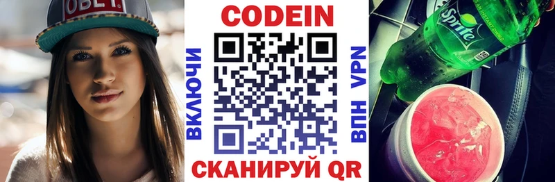 Купить где  Усть-Кут  Codein напиток Lean (лин) 